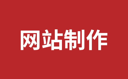 淮南市网站建设,淮南市外贸网站制作,淮南市外贸网站建设,淮南市网络公司,坪山网站制作哪家好